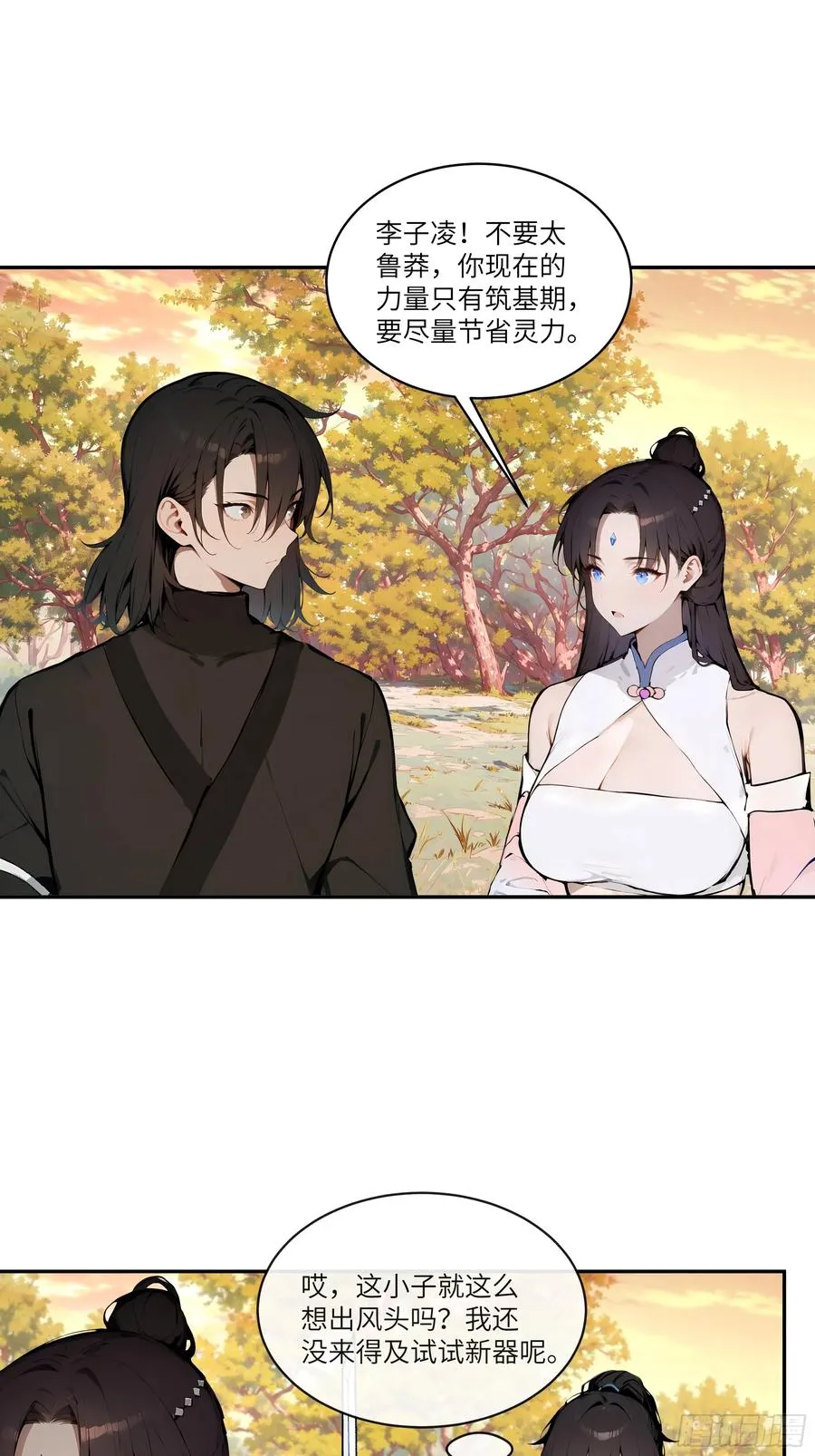15 凭实力单身！ 第21页