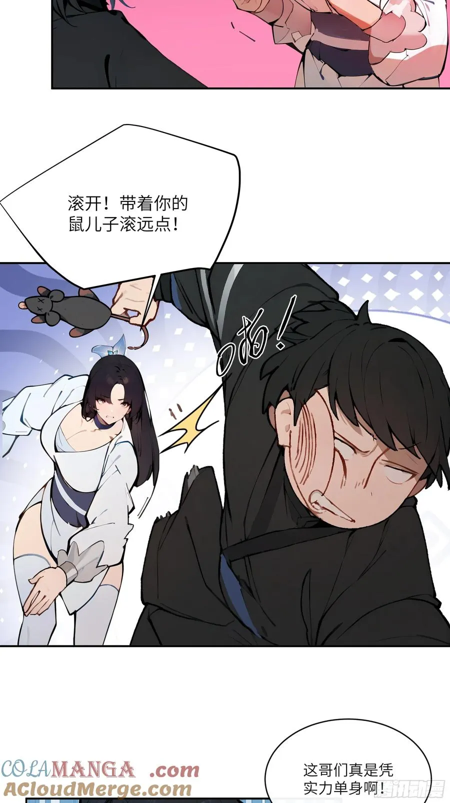 15 凭实力单身！ 第25页