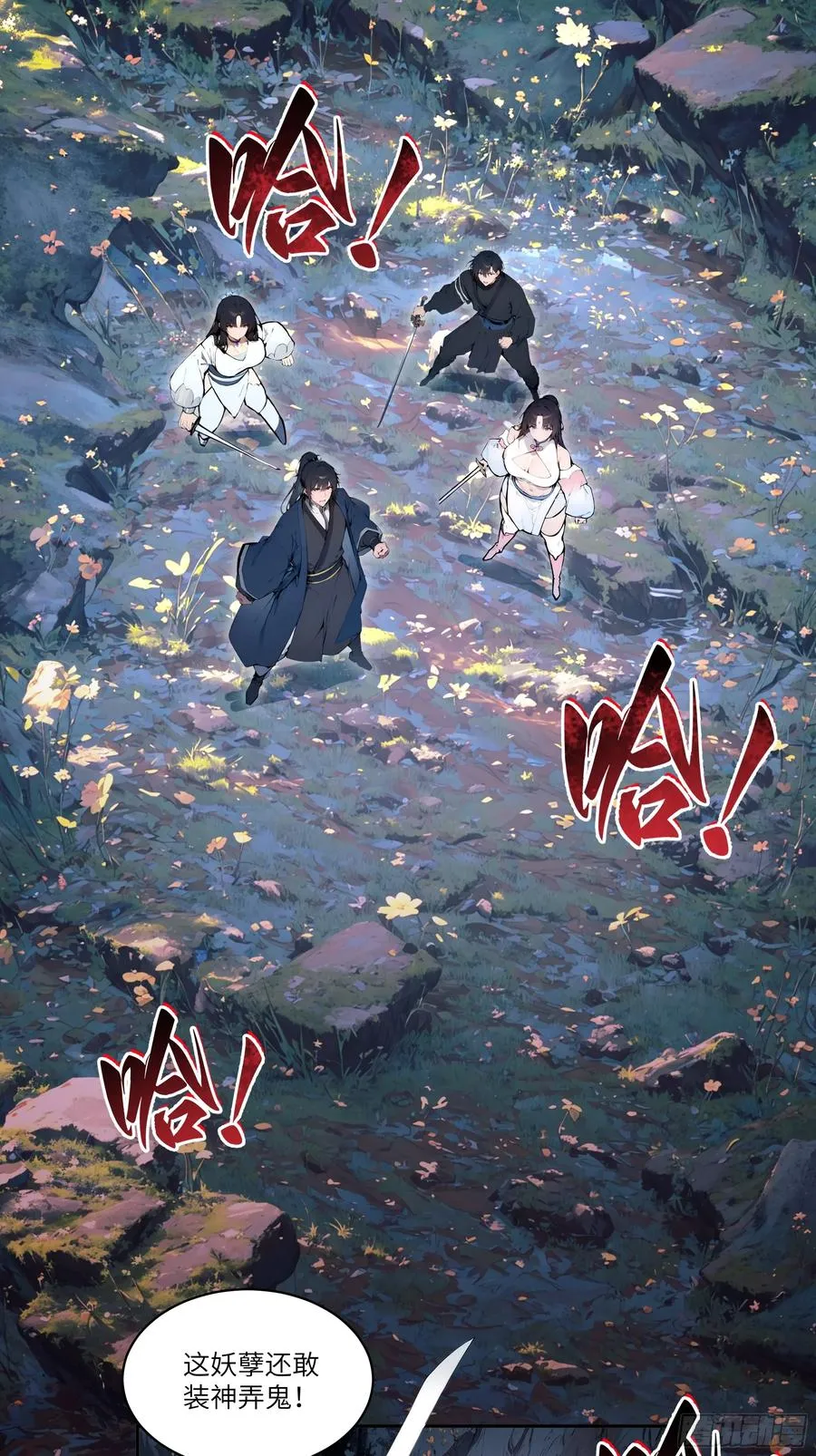 16 圣女吹箫 第3页