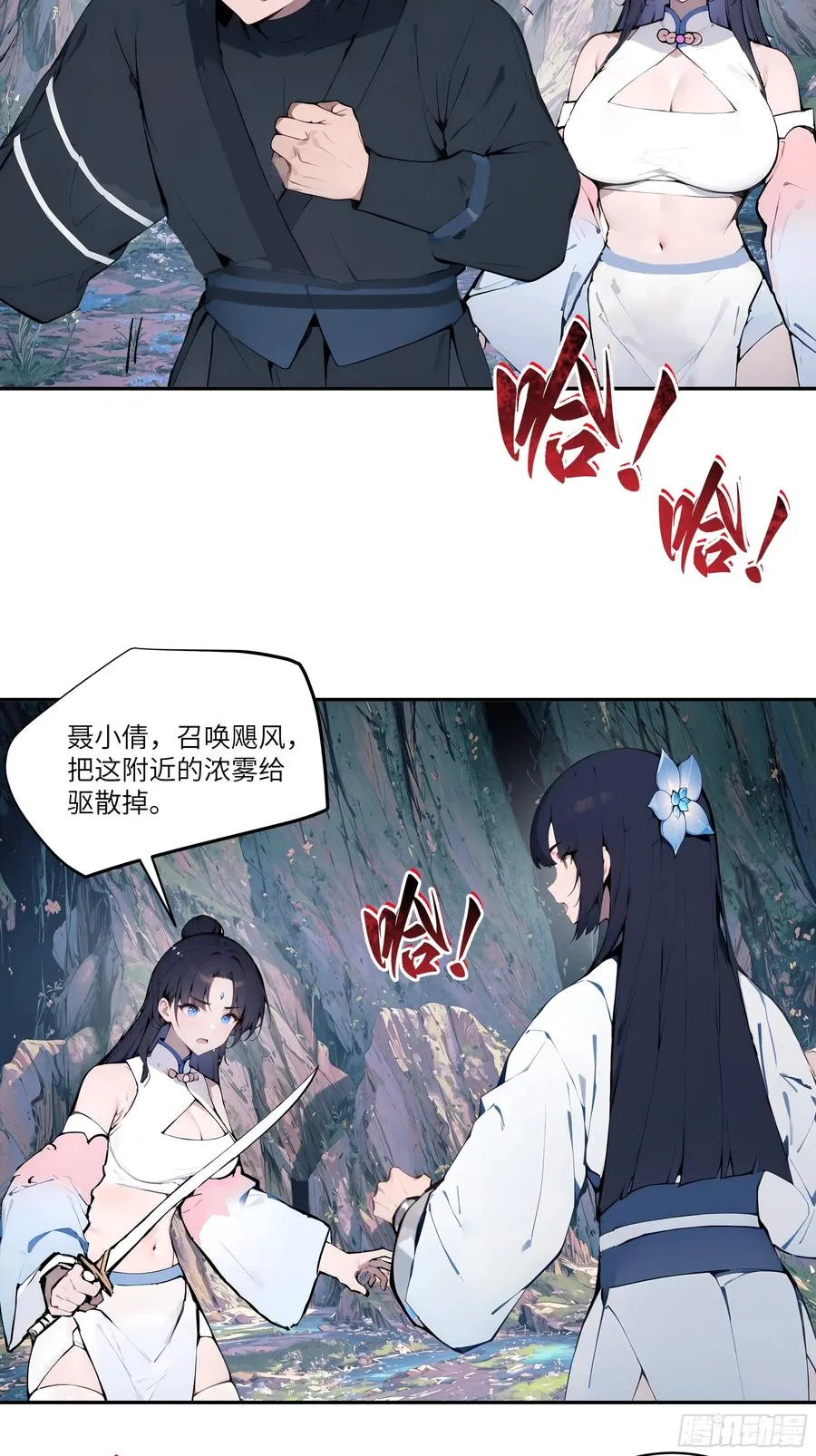 16 圣女吹箫 第6页