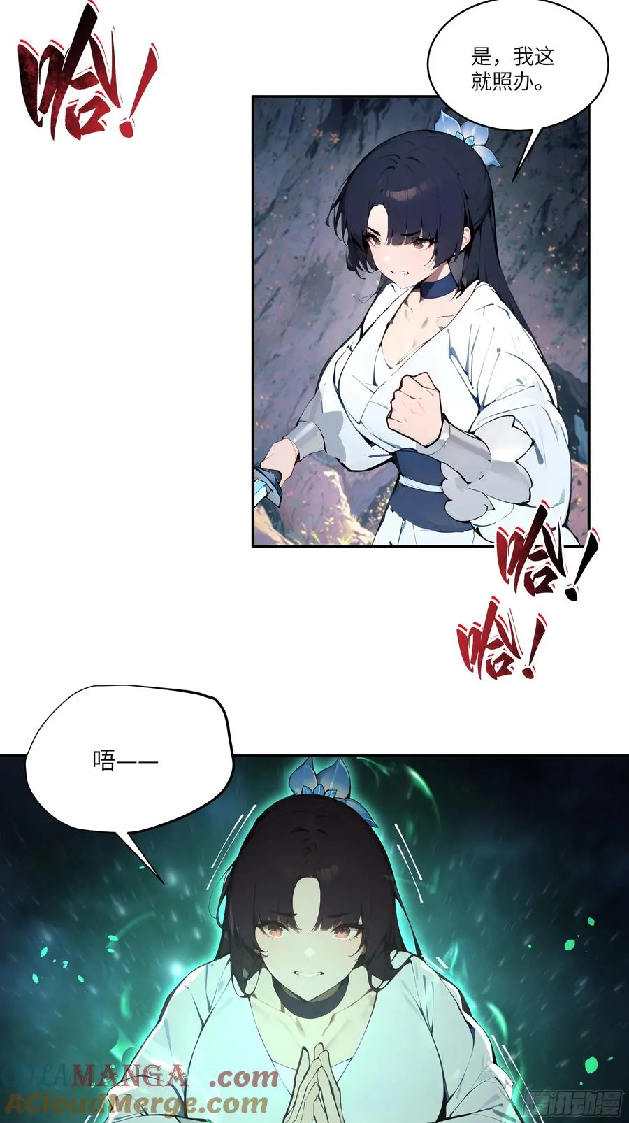 16 圣女吹箫 第7页