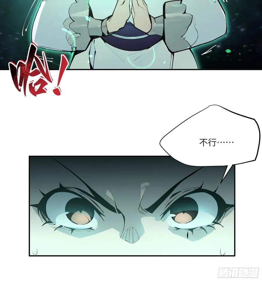 16 圣女吹箫 第8页