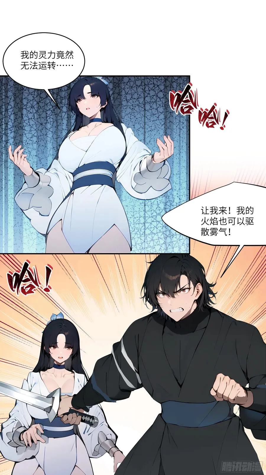 16 圣女吹箫 第9页