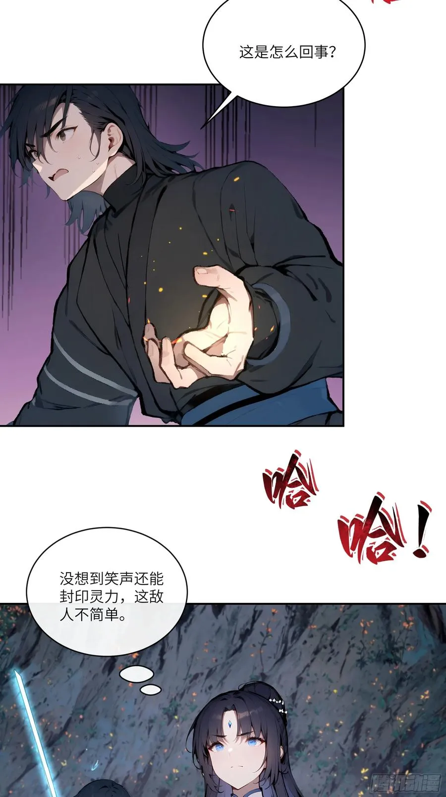 16 圣女吹箫 第11页