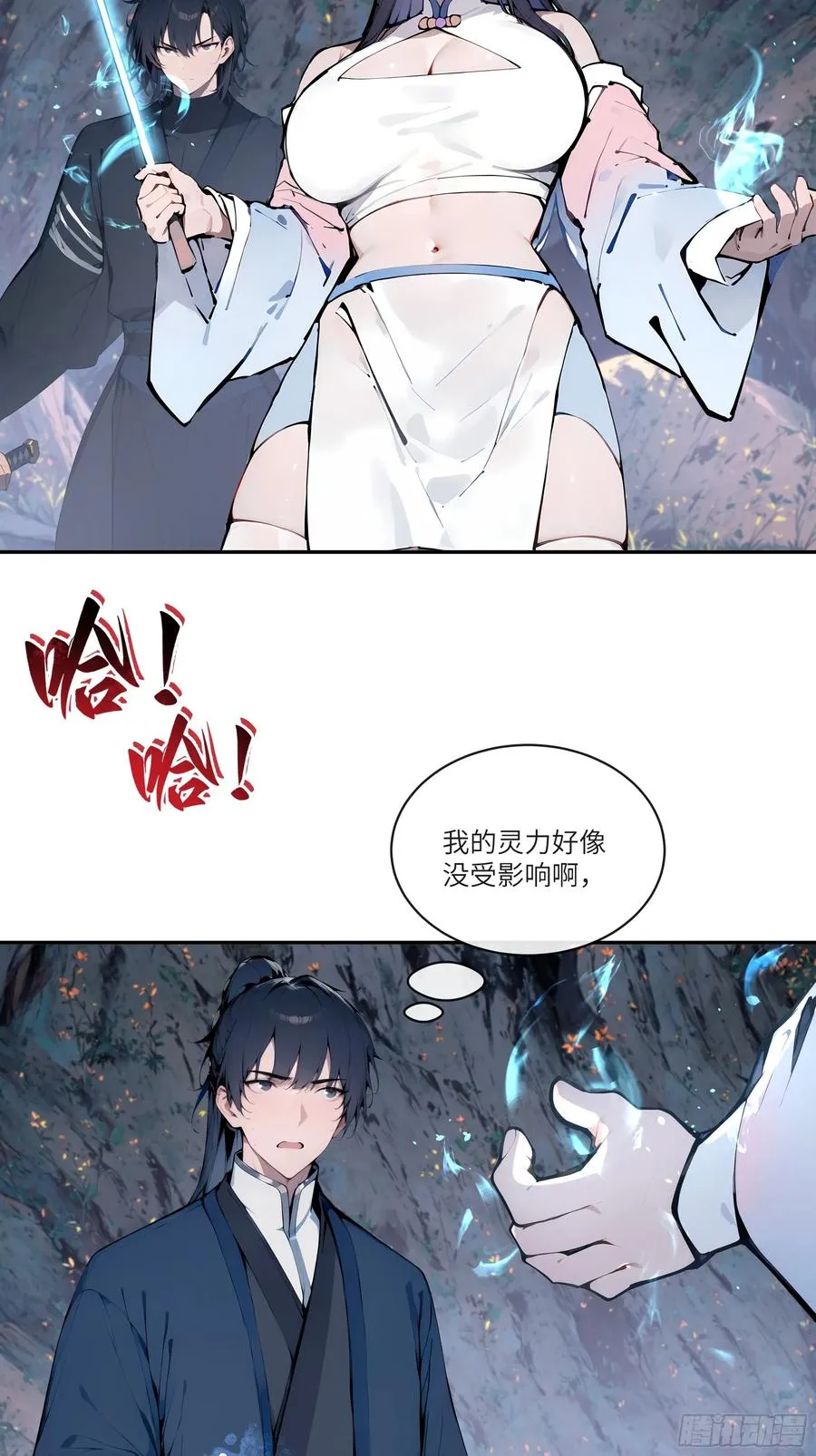 16 圣女吹箫 第12页