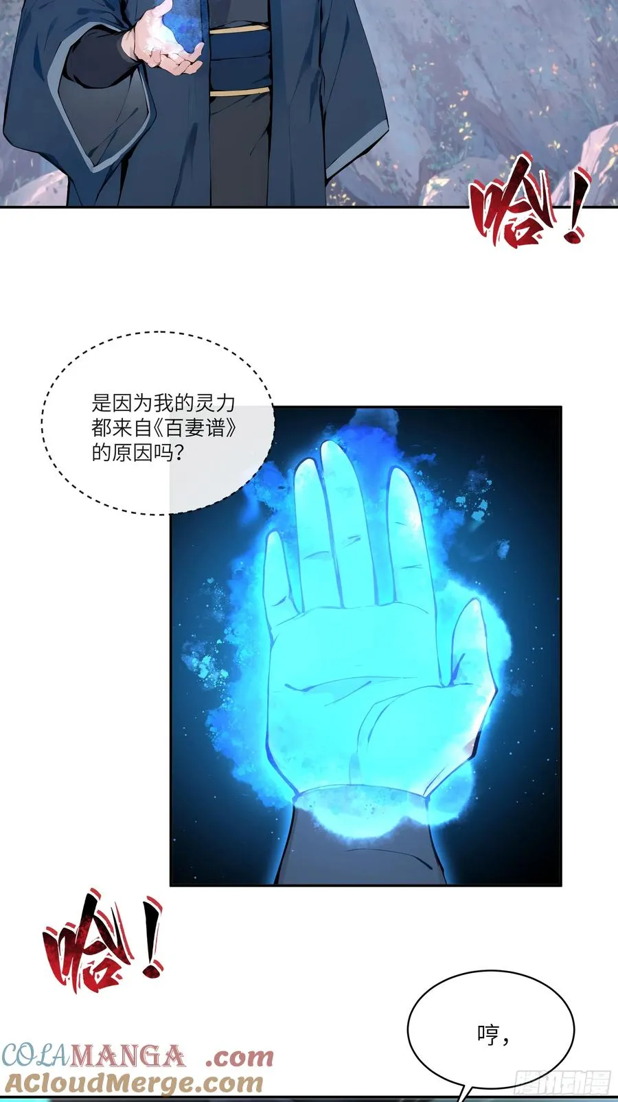 16 圣女吹箫 第13页