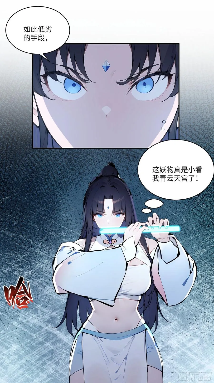 16 圣女吹箫 第15页