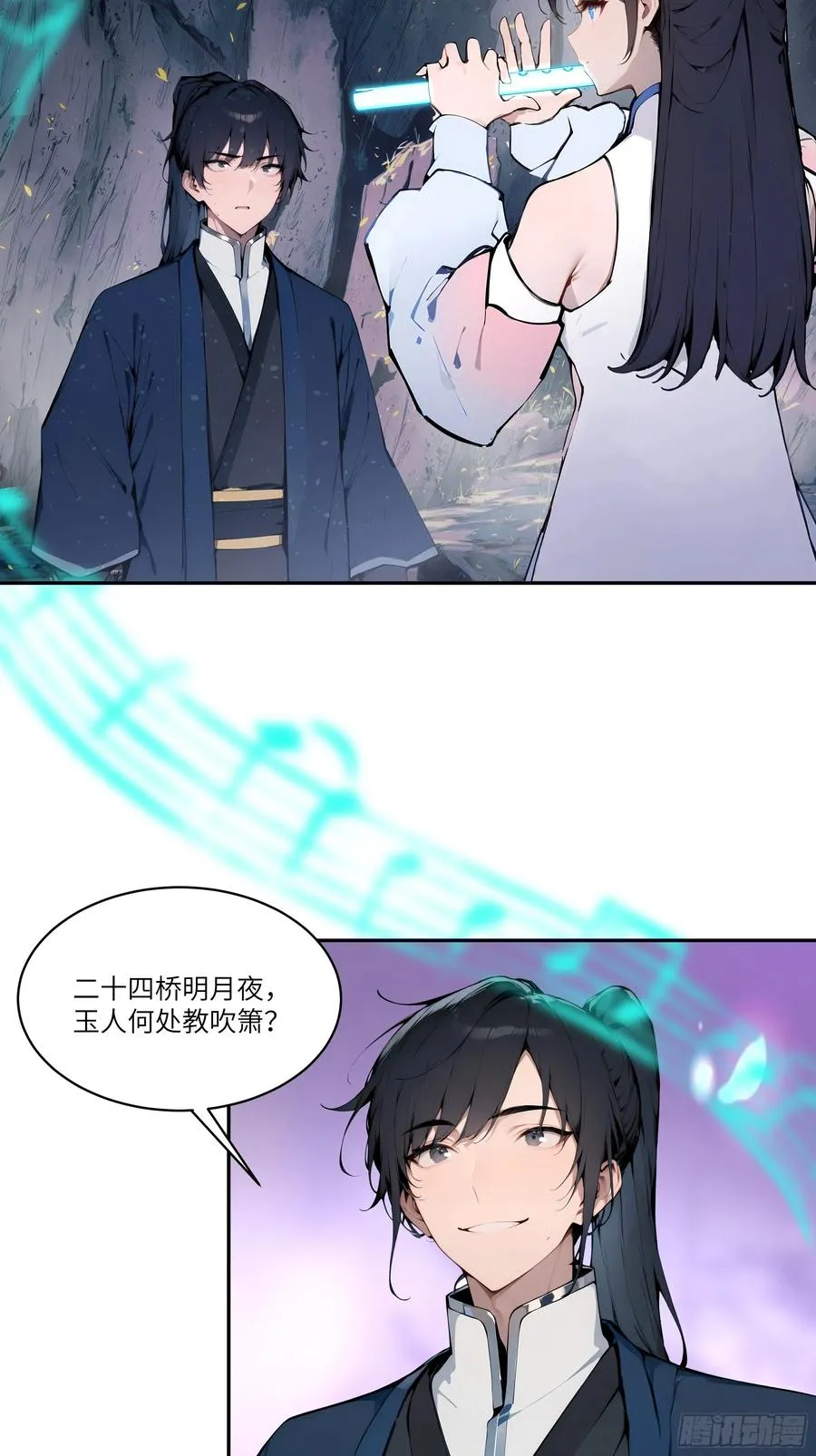 16 圣女吹箫 第17页