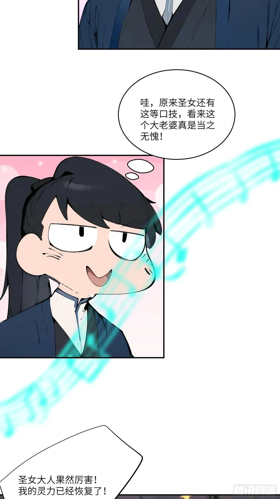16 圣女吹箫 第18页