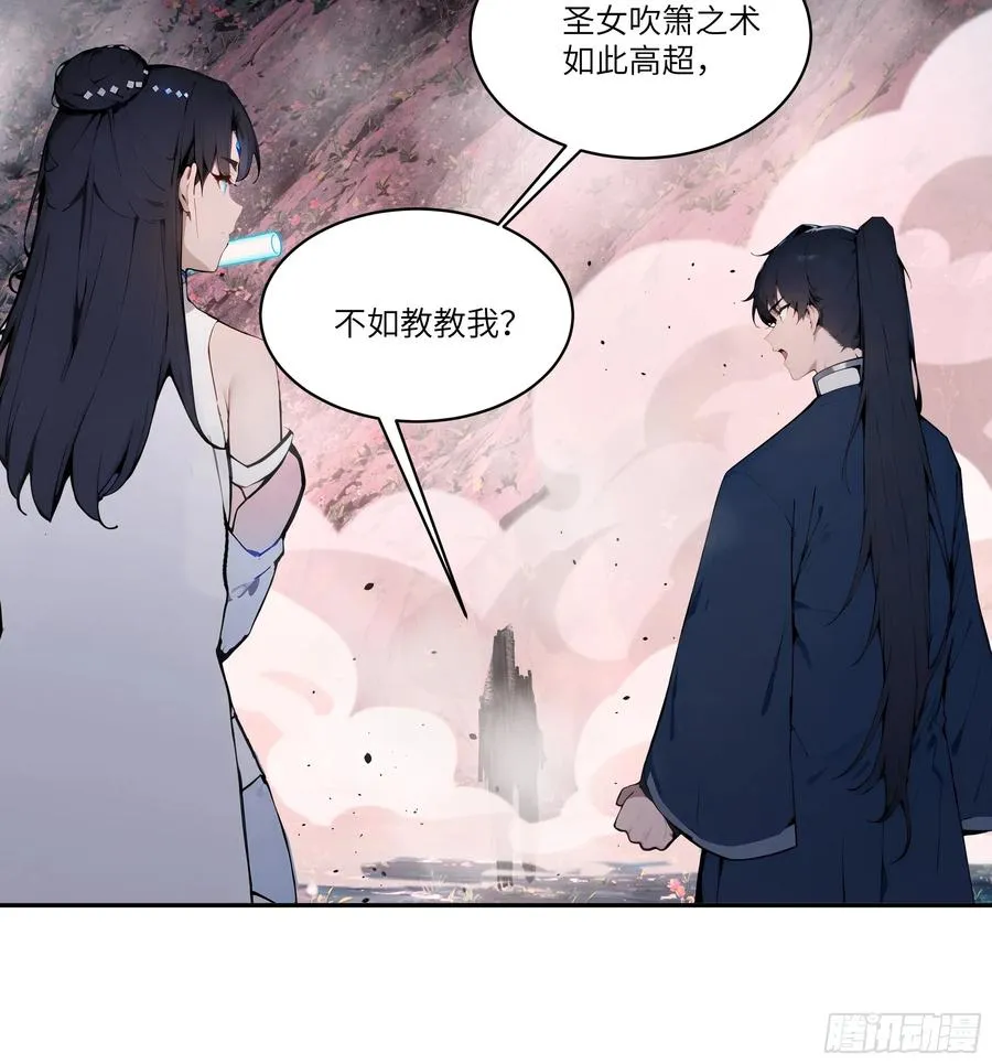 16 圣女吹箫 第20页