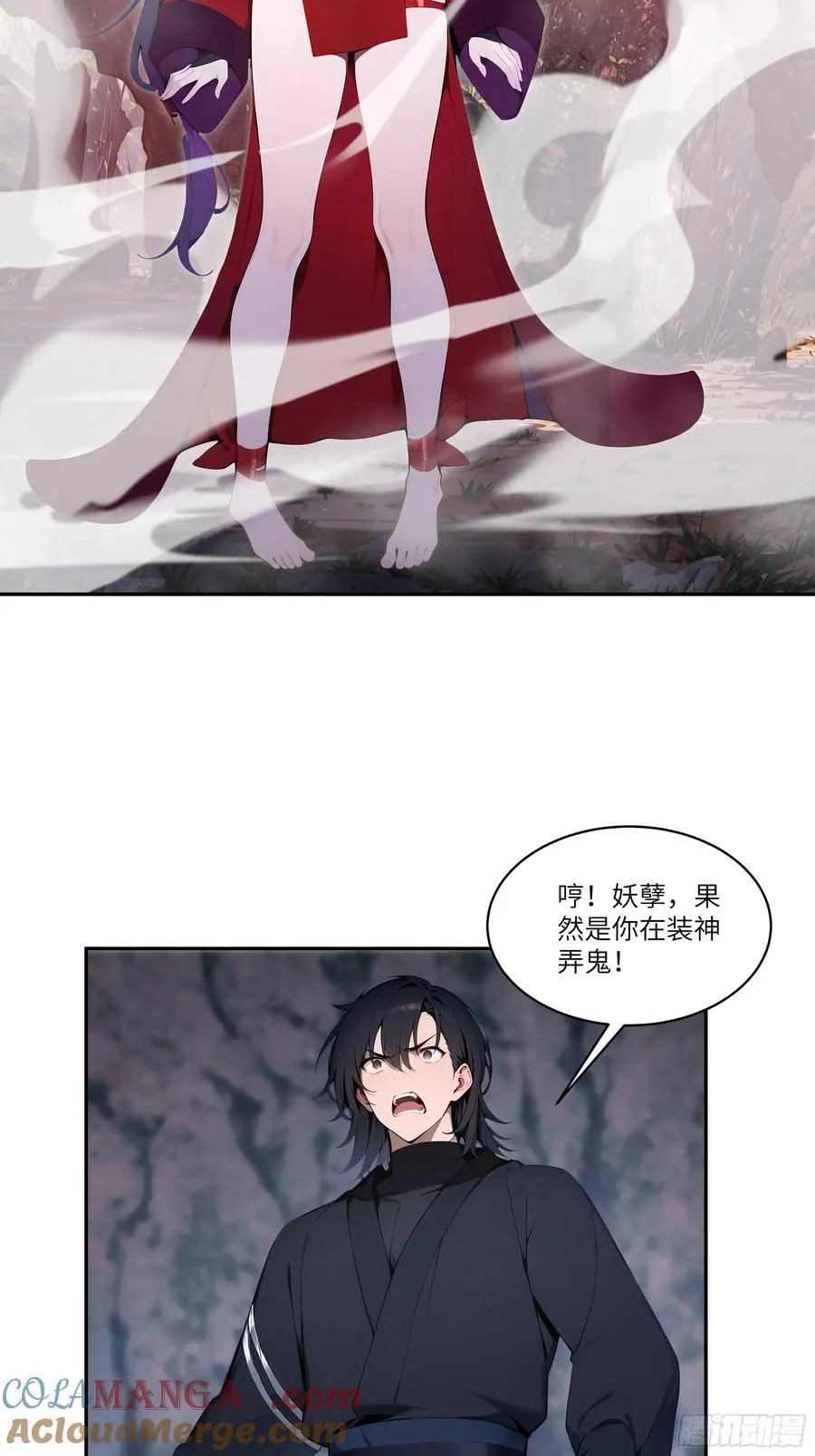 16 圣女吹箫 第22页