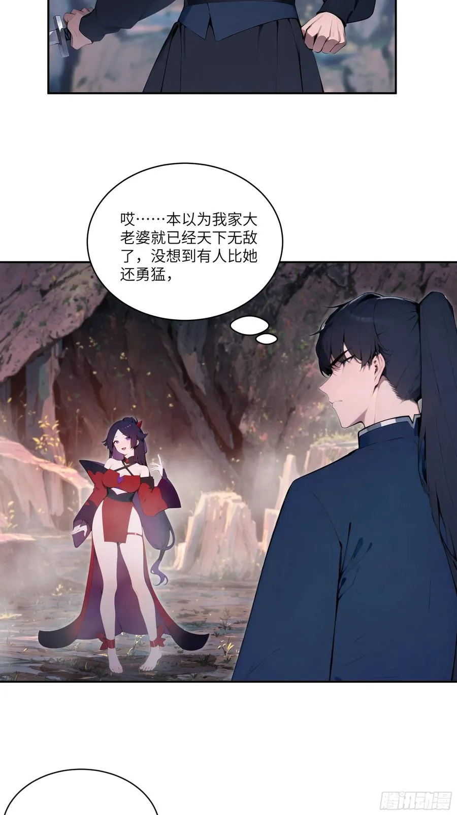 16 圣女吹箫 第23页