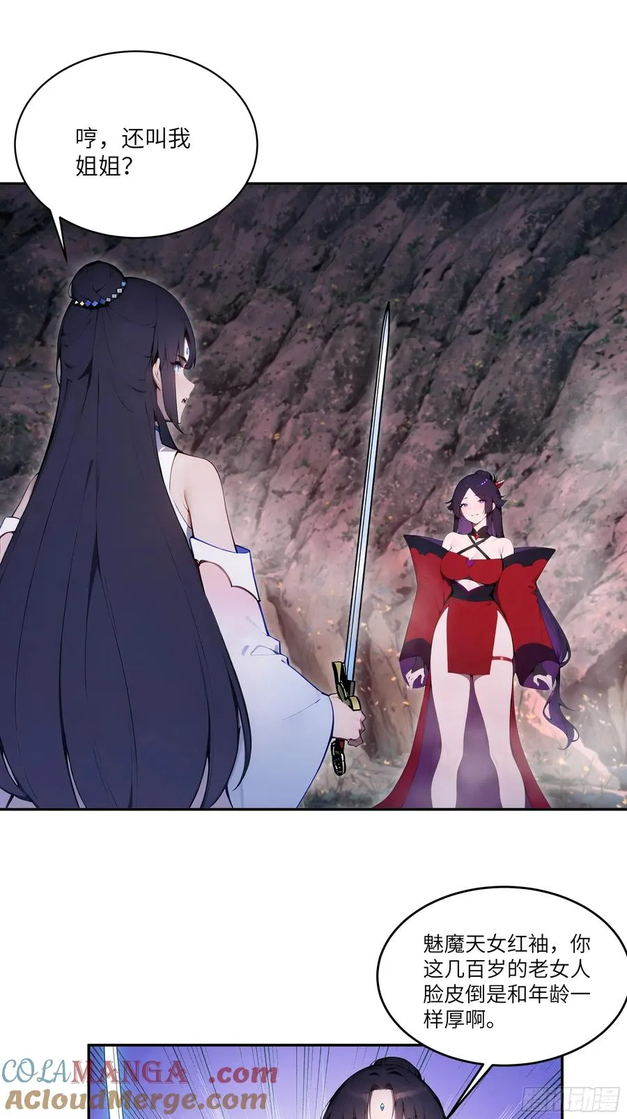16 圣女吹箫 第25页