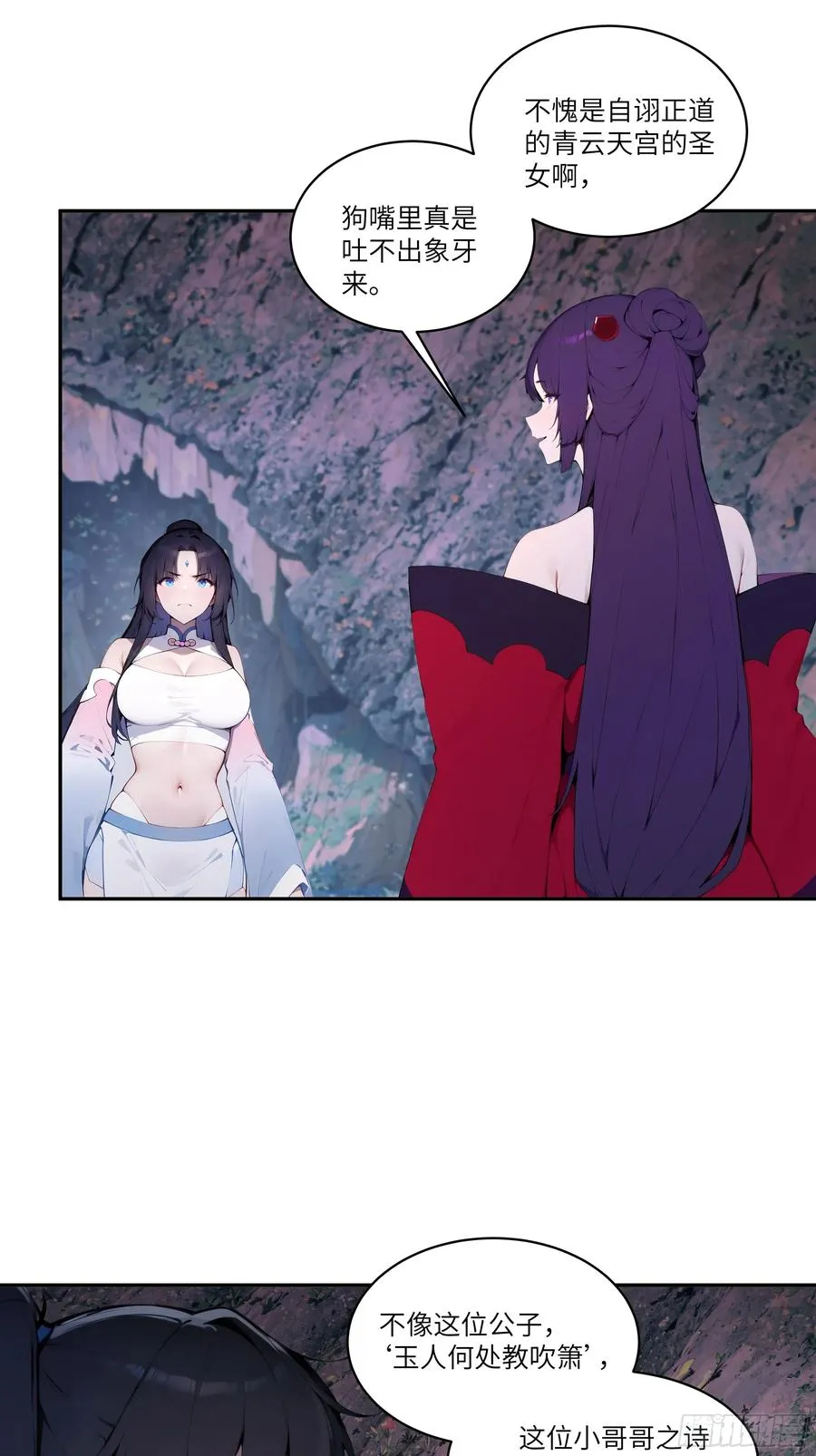 16 圣女吹箫 第27页