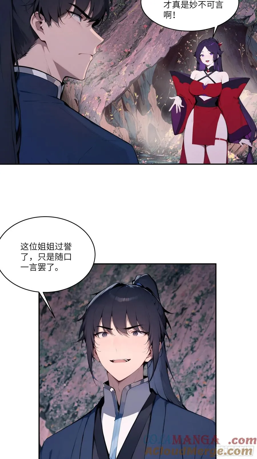 16 圣女吹箫 第28页