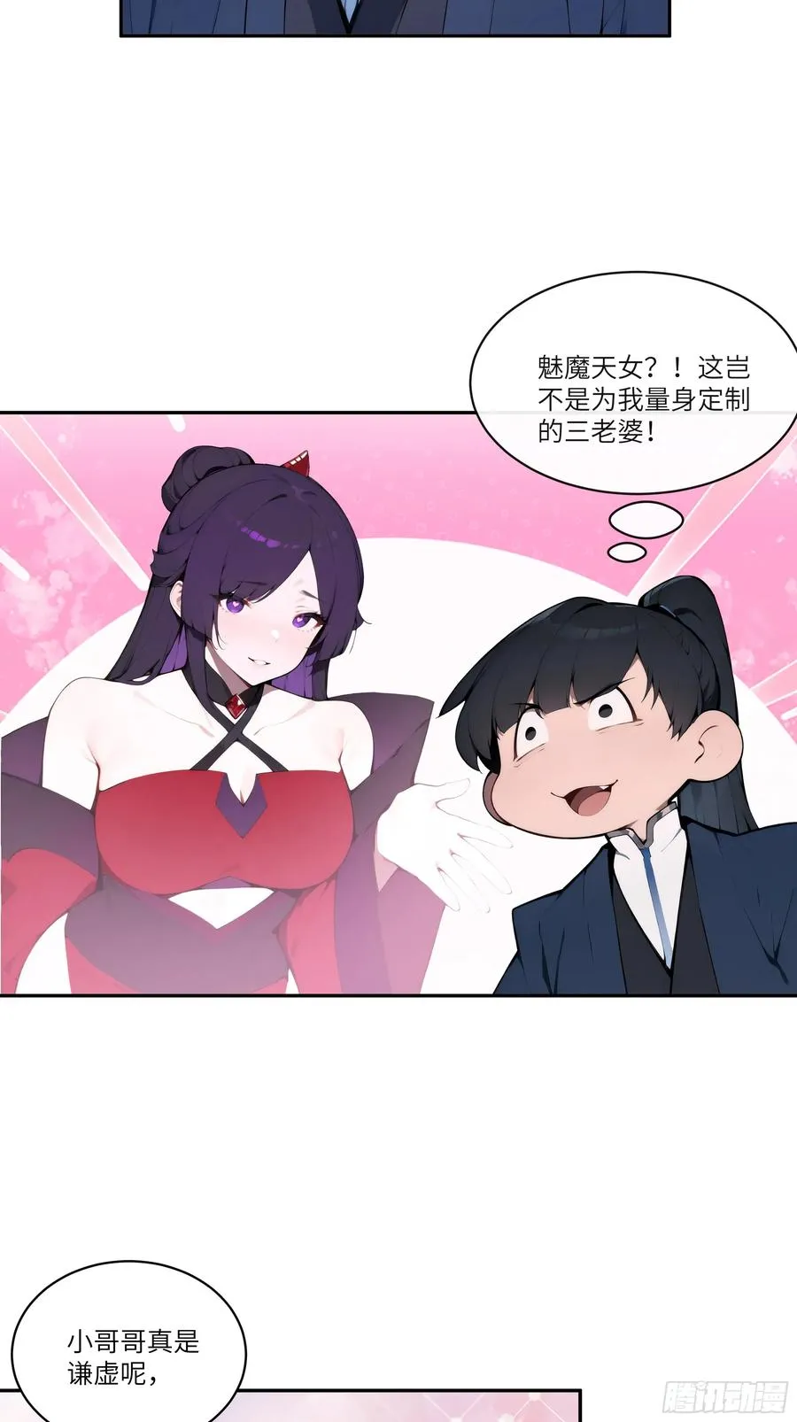 16 圣女吹箫 第29页