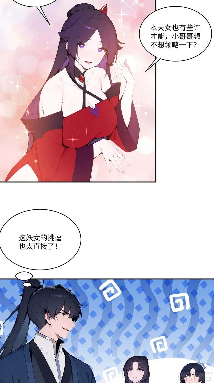 16 圣女吹箫 第30页