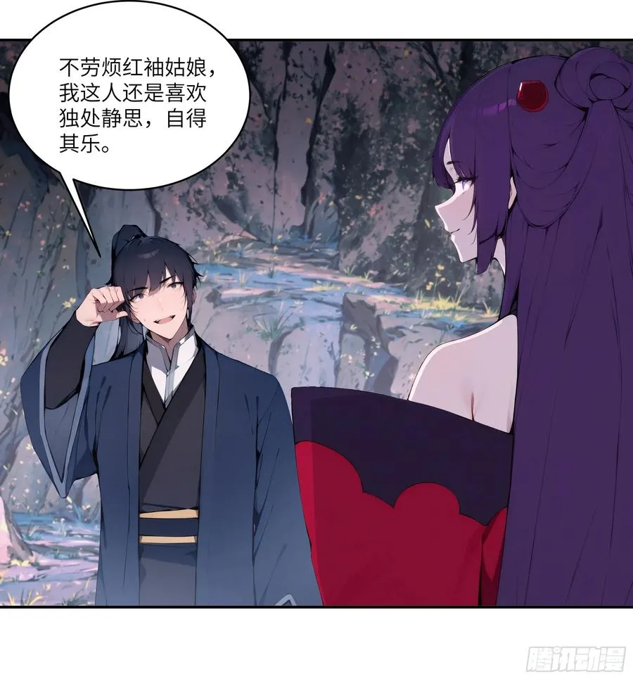 16 圣女吹箫 第32页