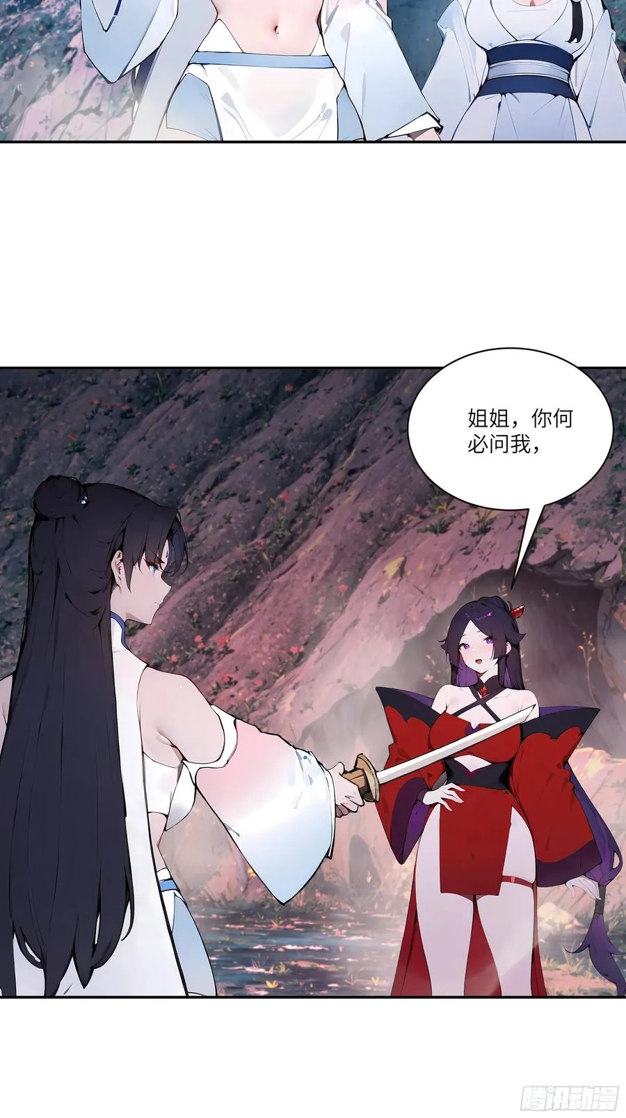 16 圣女吹箫 第35页