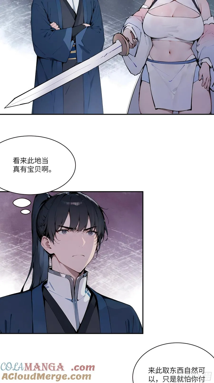 16 圣女吹箫 第37页