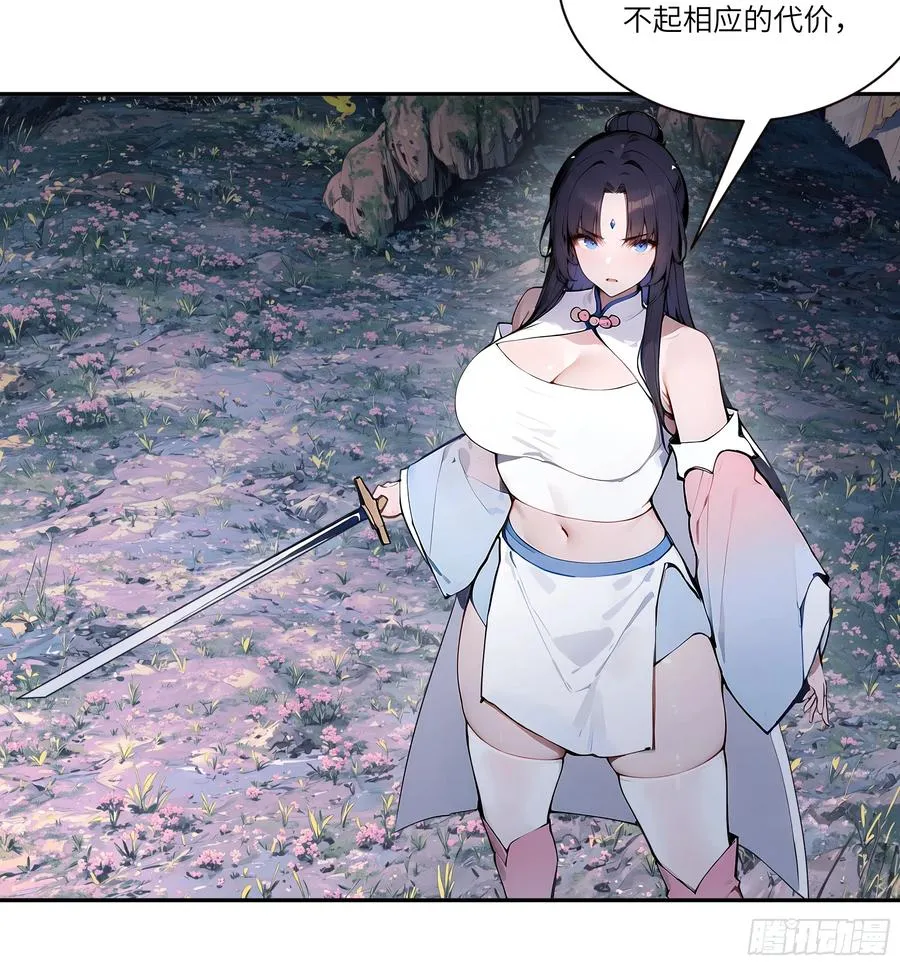 16 圣女吹箫 第38页