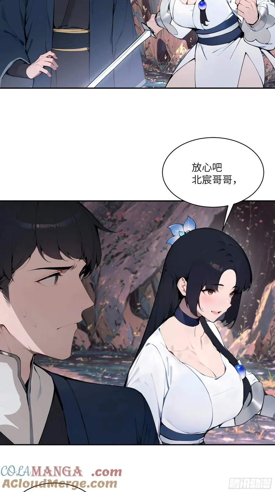 16 圣女吹箫 第49页