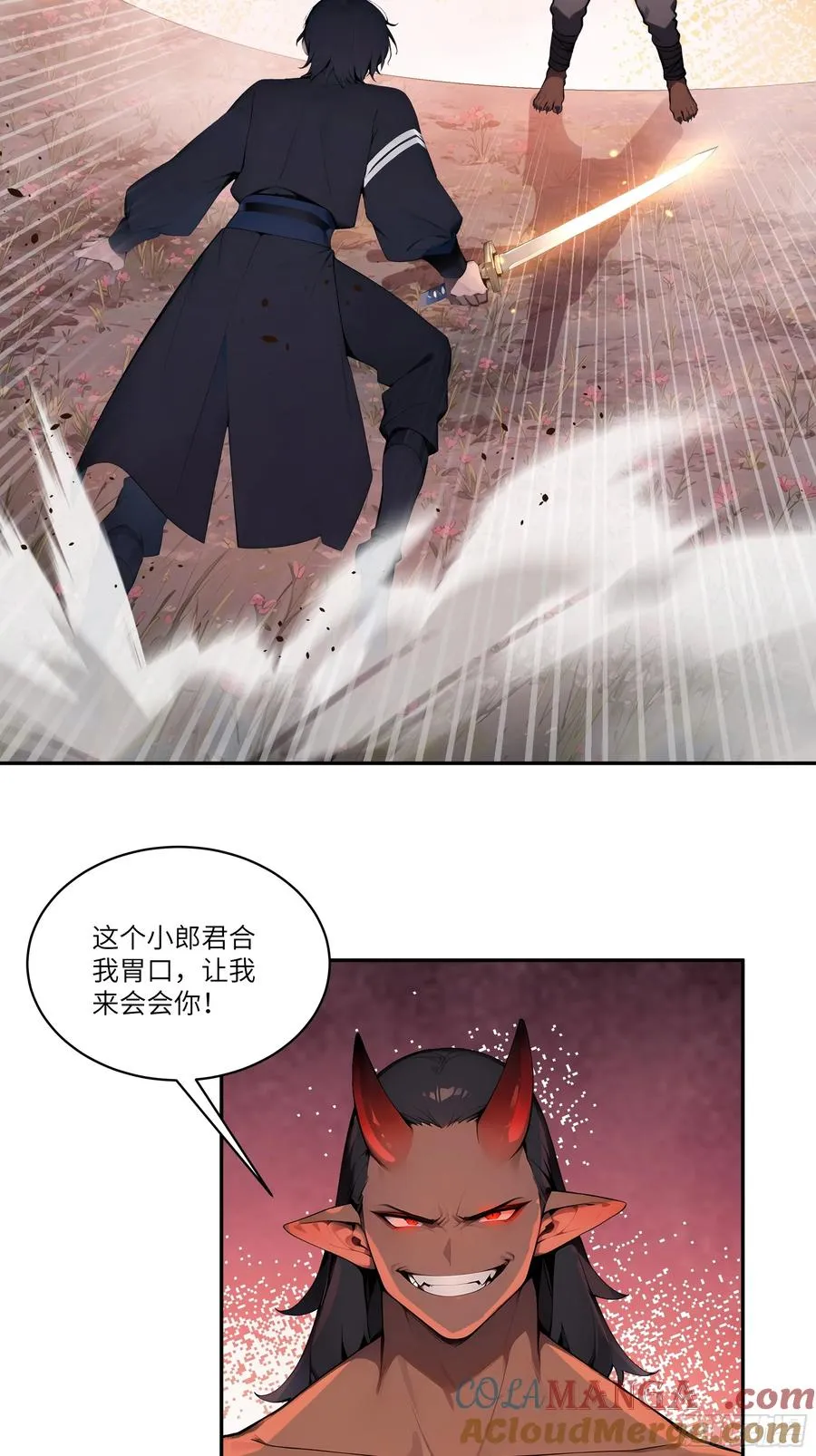 17 同魔族的较量 第16页