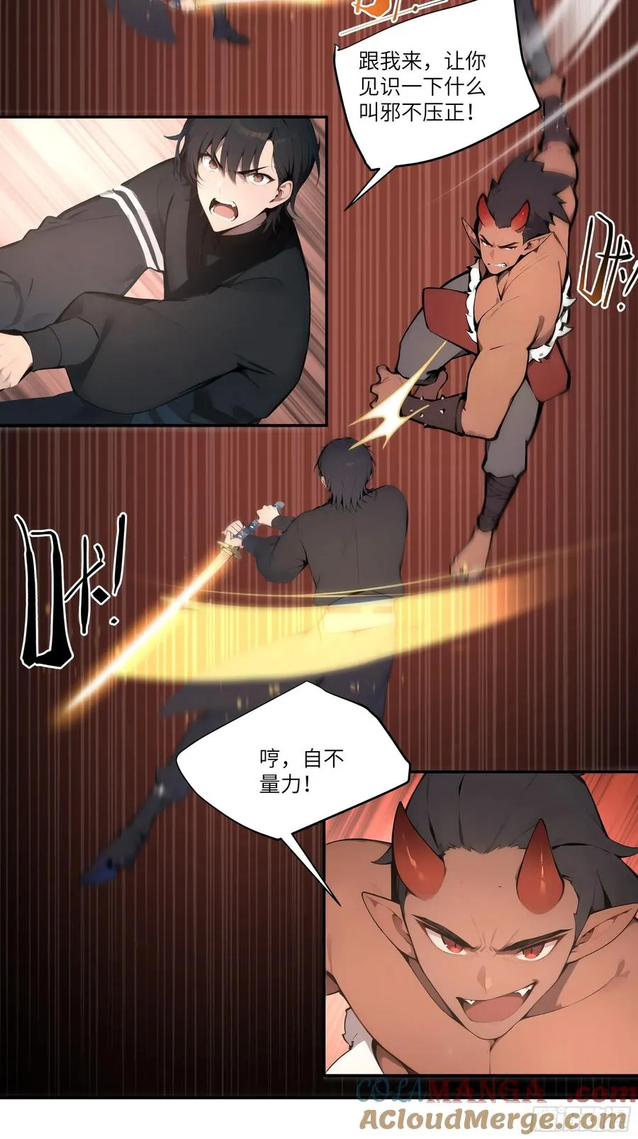 17 同魔族的较量 第19页