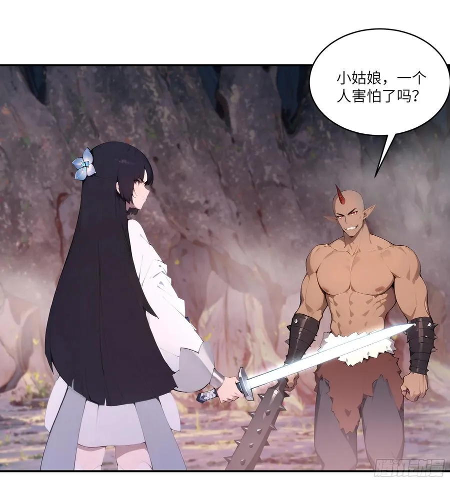 17 同魔族的较量 第20页