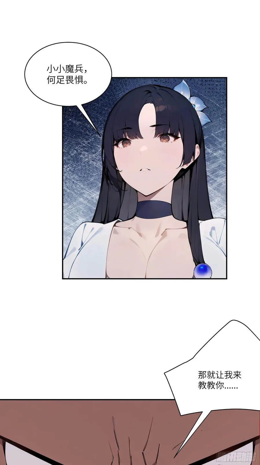 17 同魔族的较量 第21页