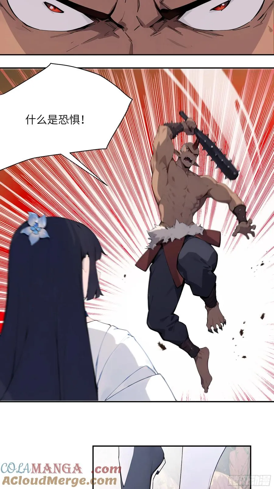 17 同魔族的较量 第22页