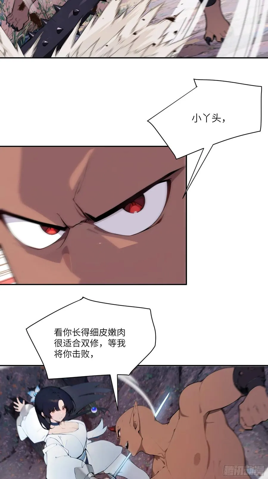 17 同魔族的较量 第24页