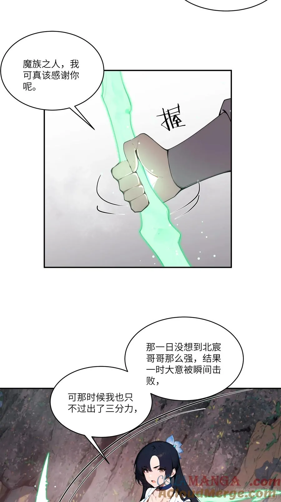 17 同魔族的较量 第28页