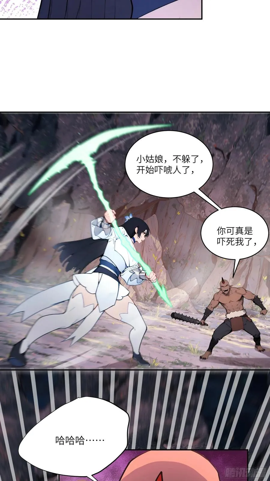 17 同魔族的较量 第30页