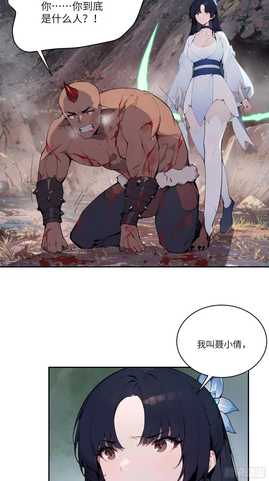 17 同魔族的较量 第36页