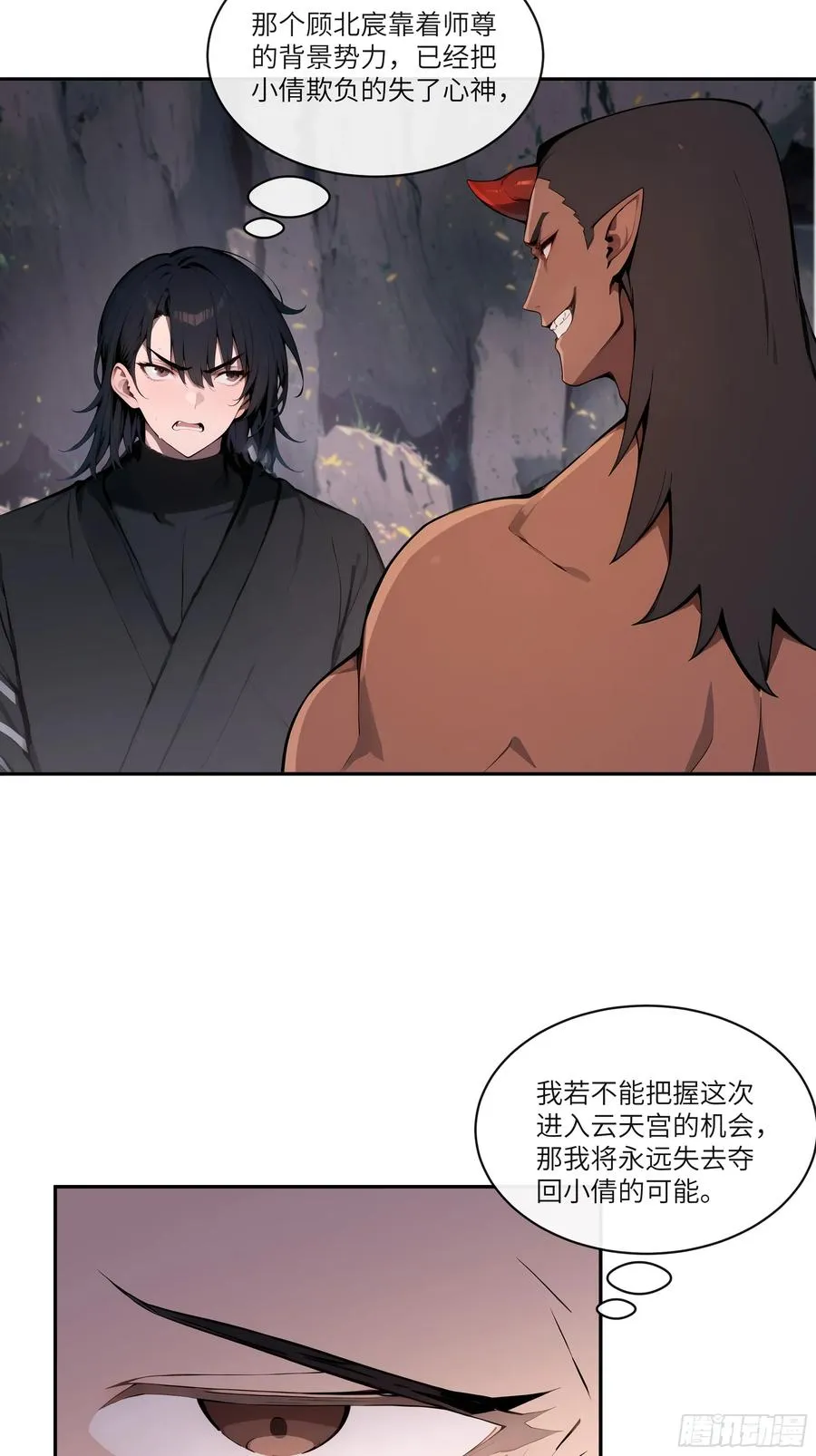17 同魔族的较量 第41页