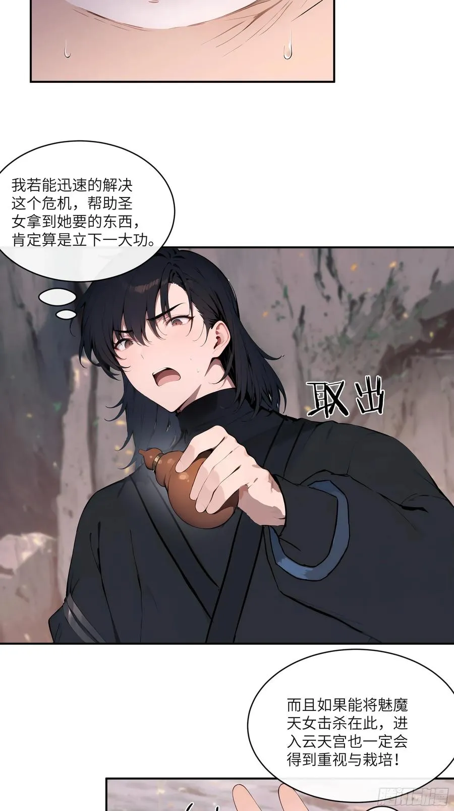 17 同魔族的较量 第42页