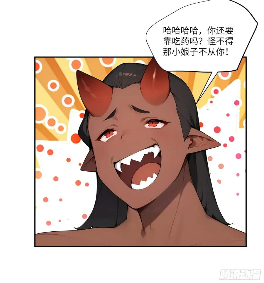 17 同魔族的较量 第44页
