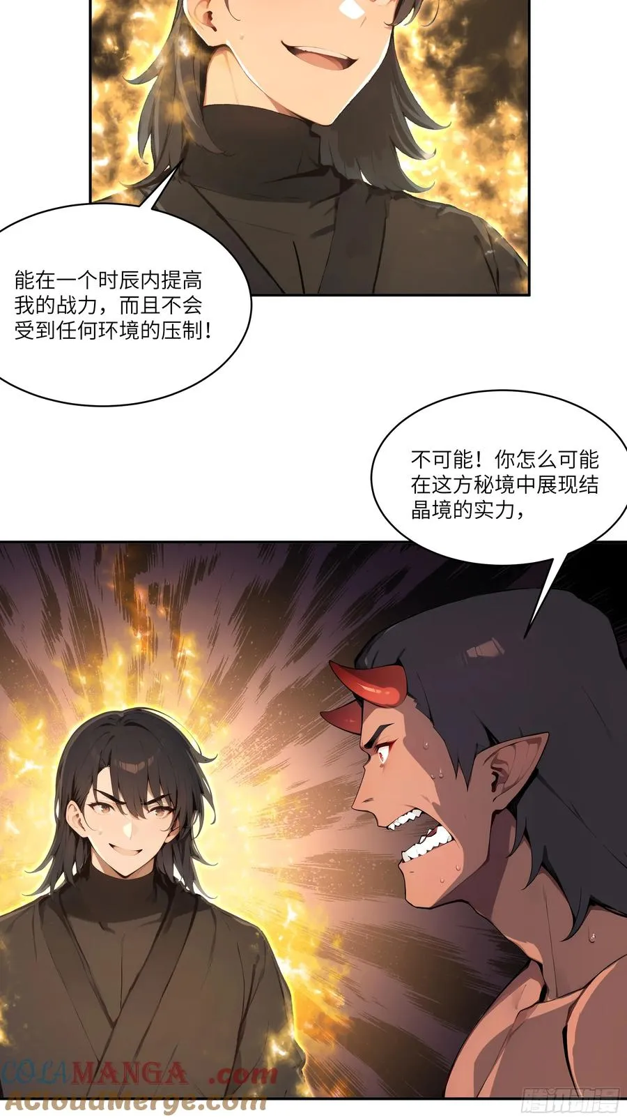 17 同魔族的较量 第46页