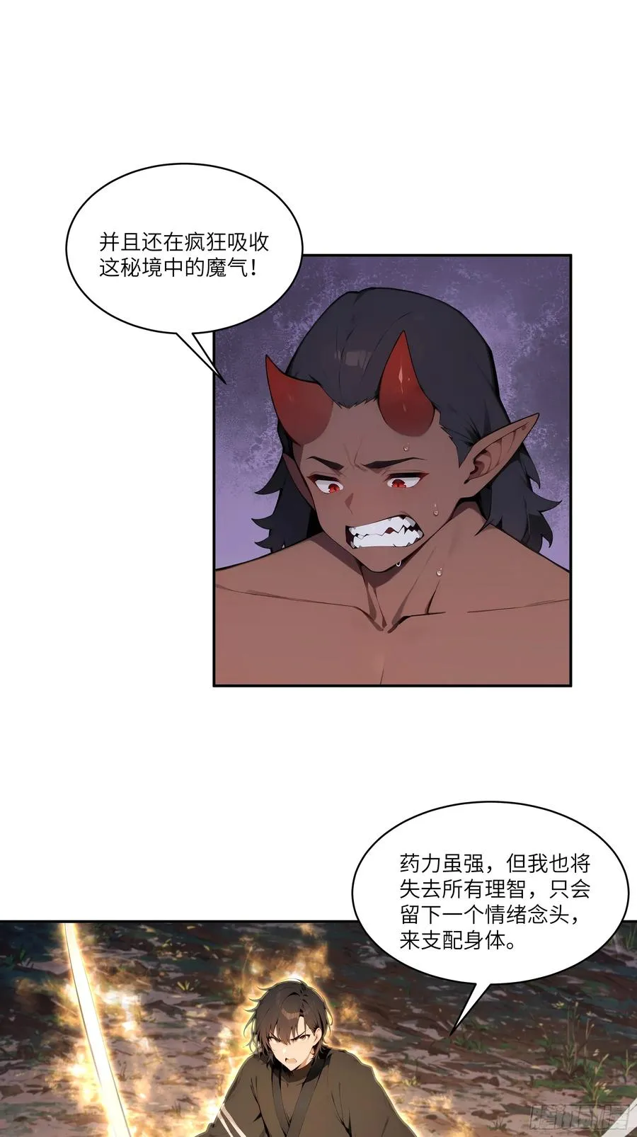 17 同魔族的较量 第47页