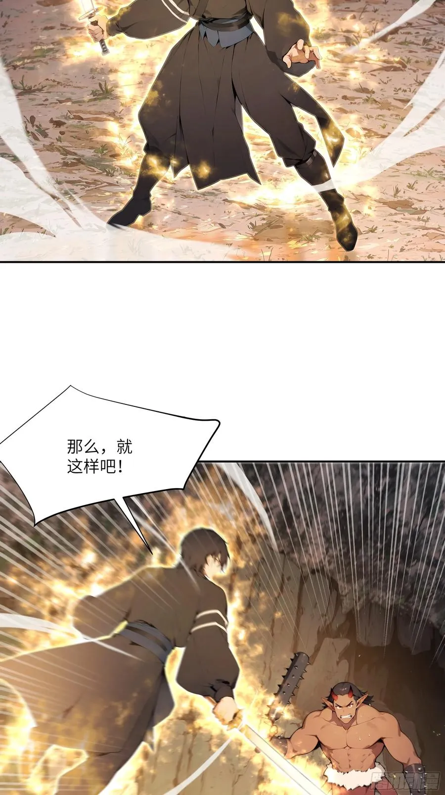 17 同魔族的较量 第48页