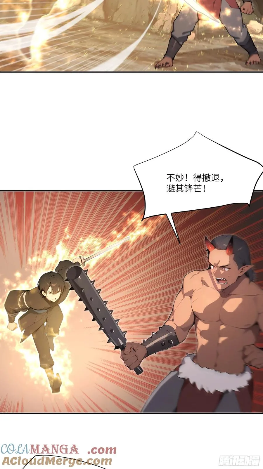 17 同魔族的较量 第49页