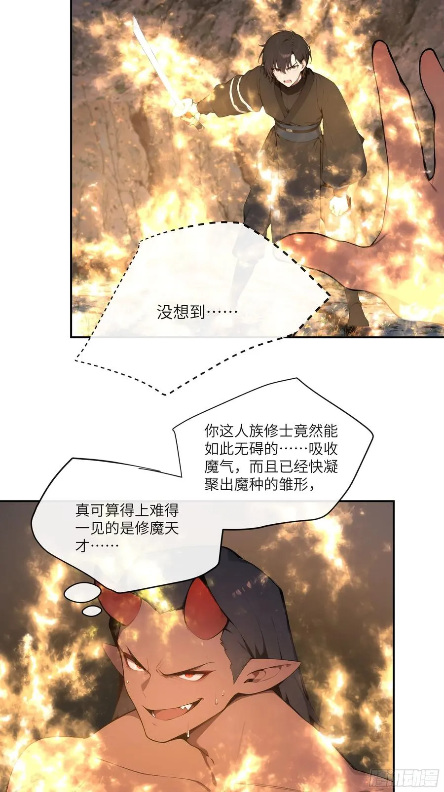17 同魔族的较量 第54页