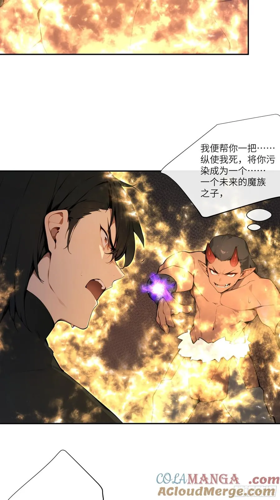 17 同魔族的较量 第55页
