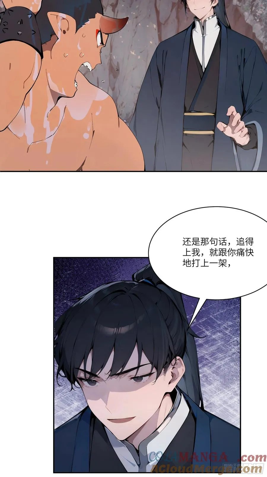 18 追到我就让你… 第10页