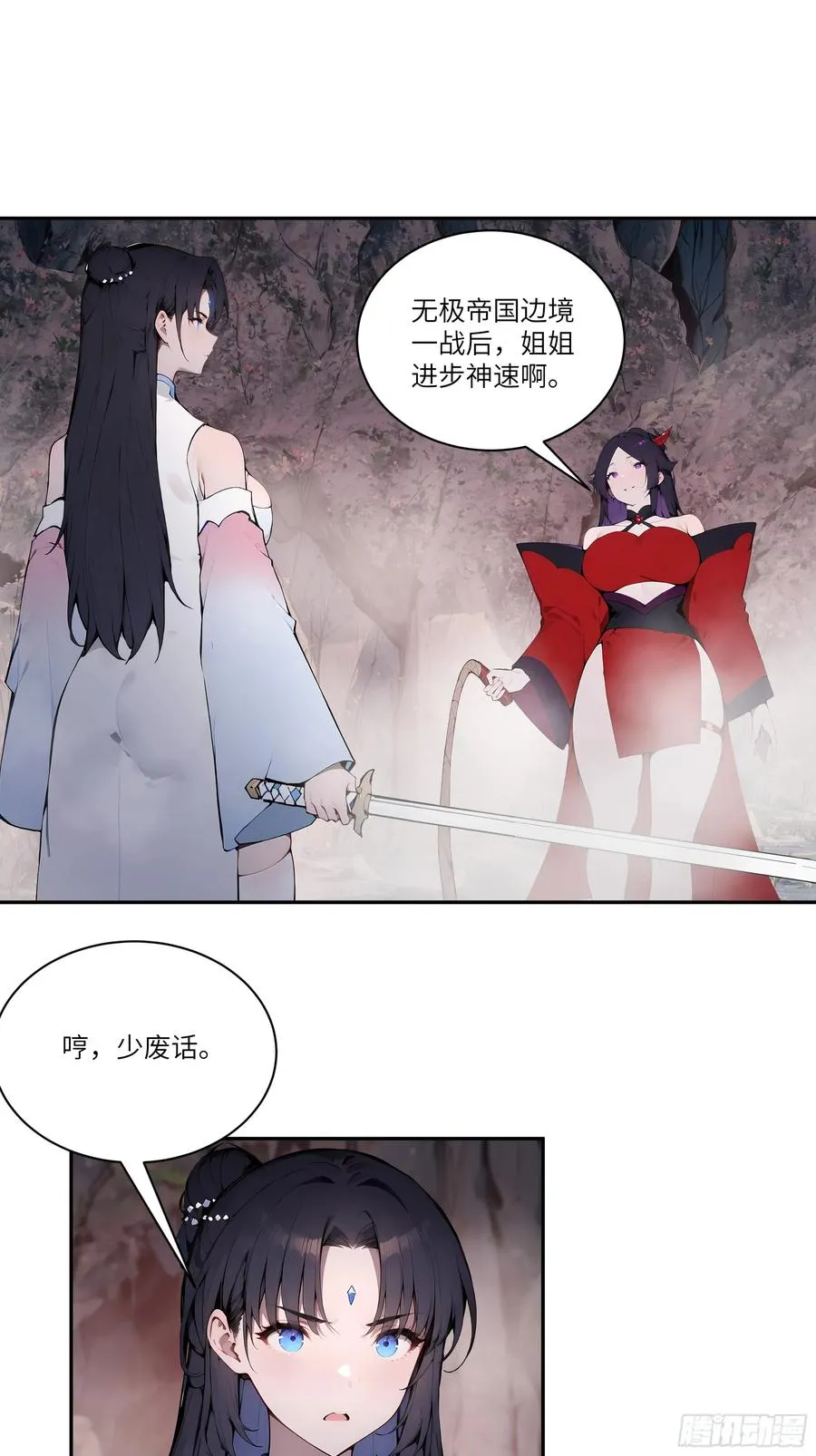 18 追到我就让你… 第21页