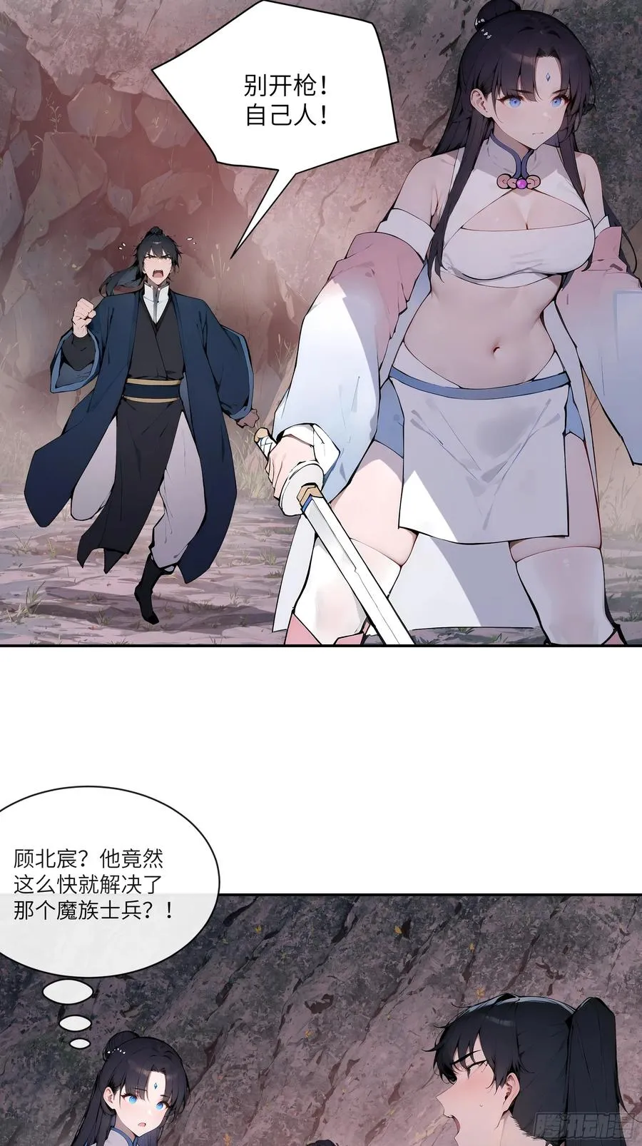 18 追到我就让你… 第24页