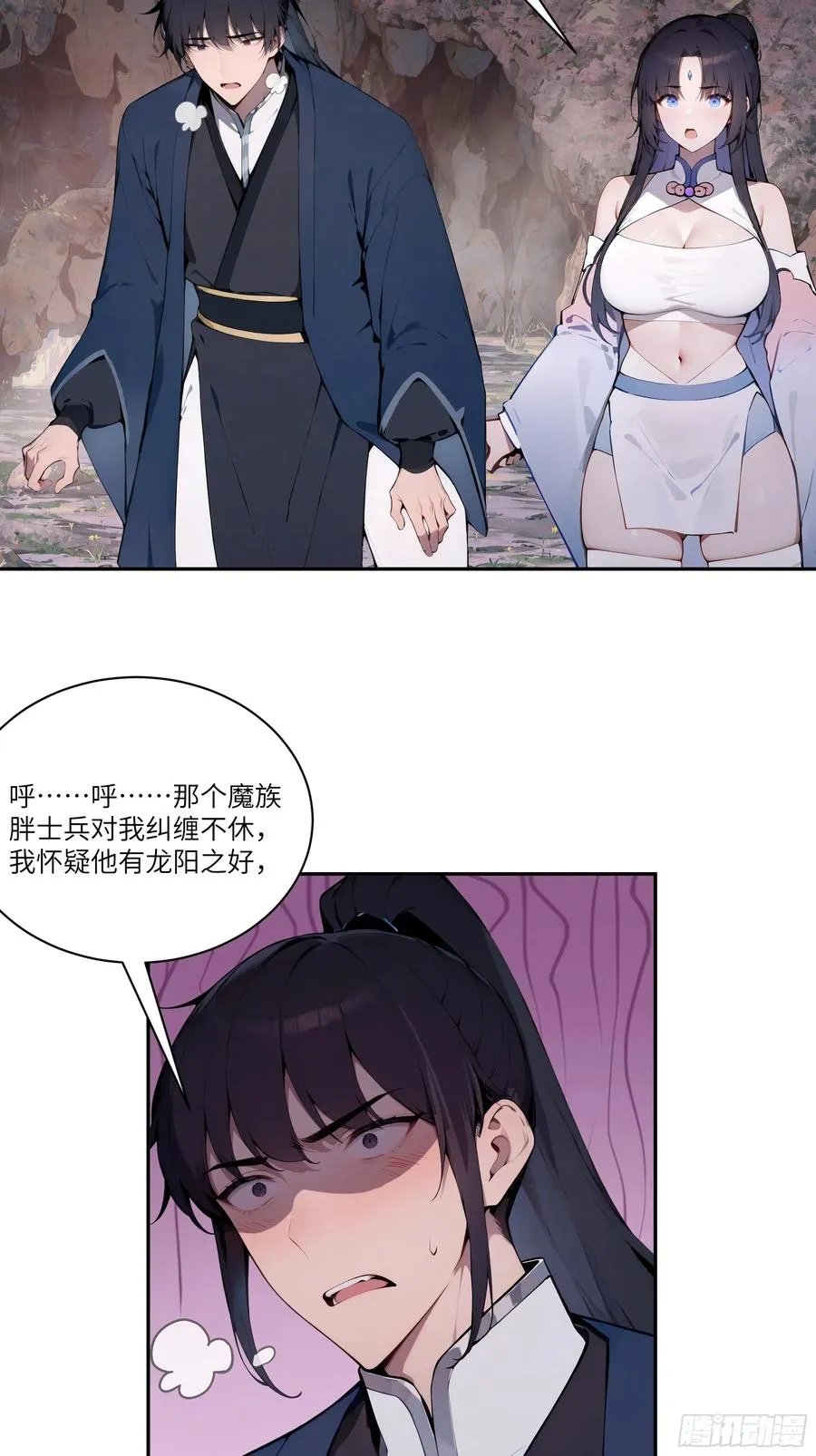 18 追到我就让你… 第30页