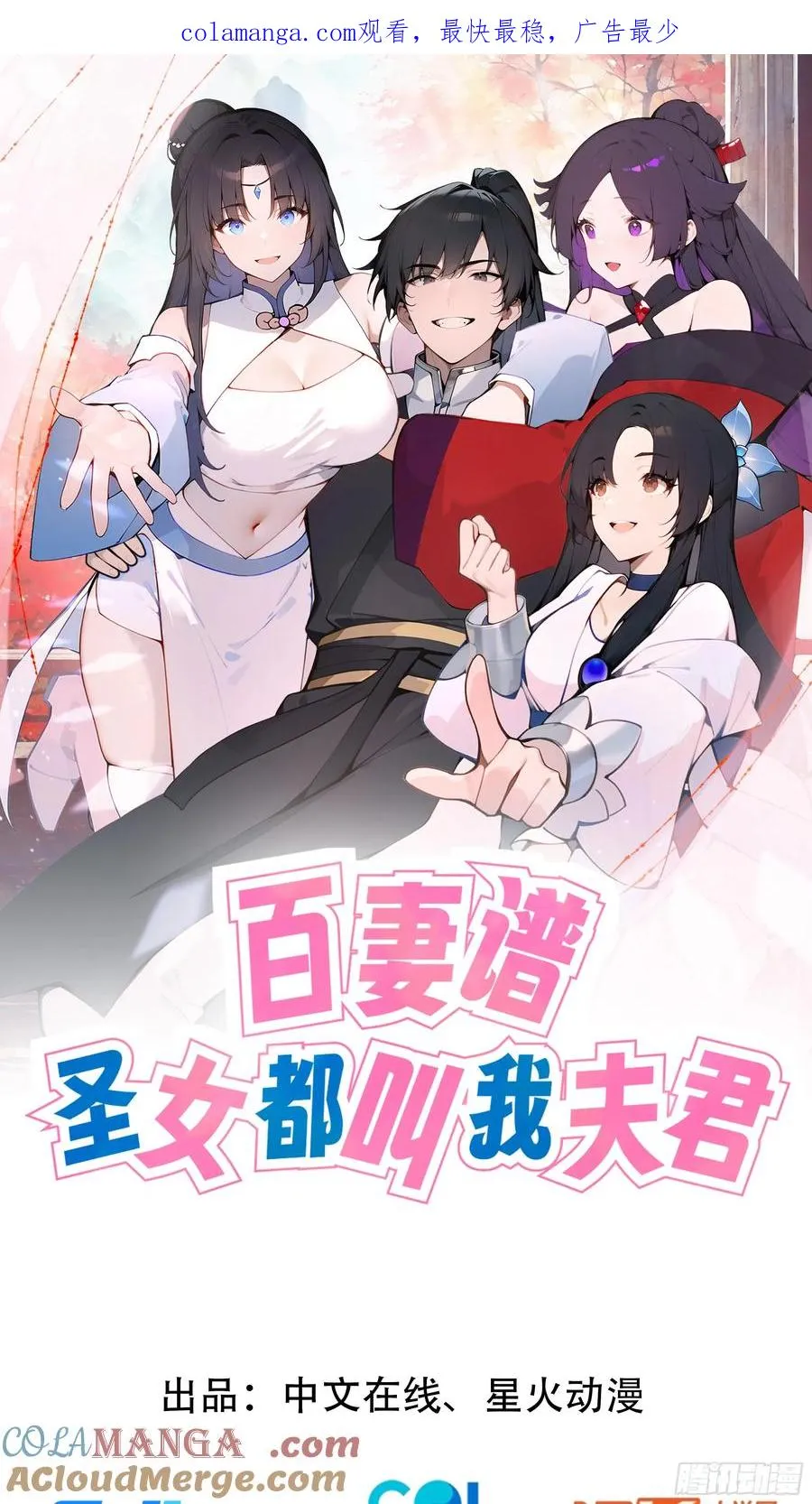 19 收服小妖女 第1页