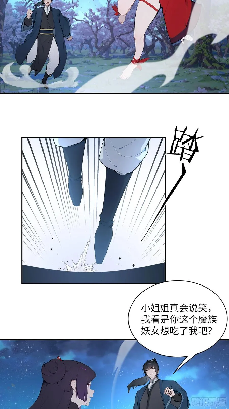 19 收服小妖女 第6页